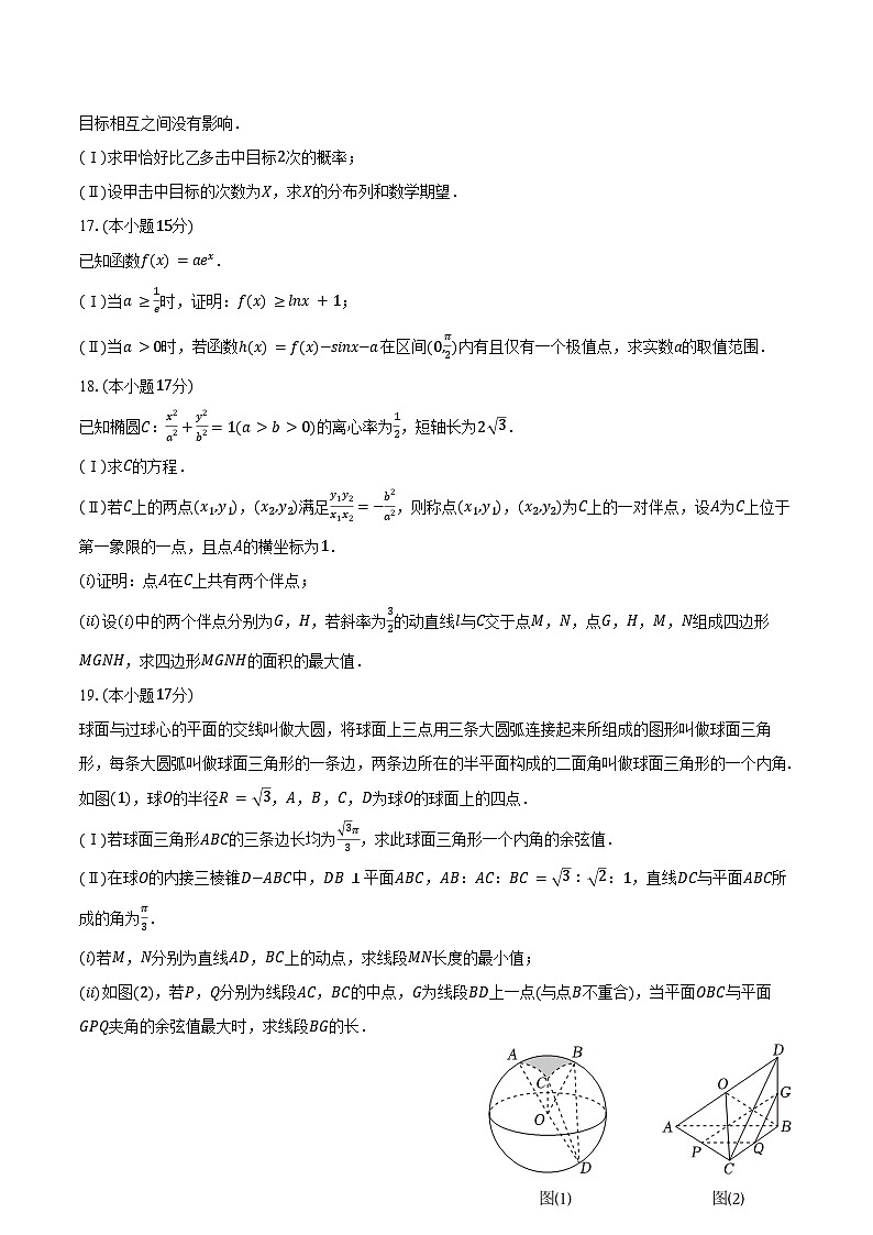 2025年河南省鹤壁市高考数学二模试卷（含答案）第3页