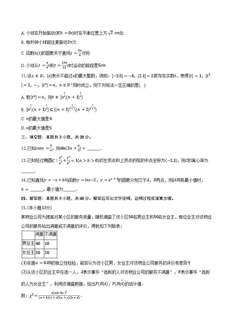 2025年河南省开封市等三地高考数学二模试卷（含答案）第2页