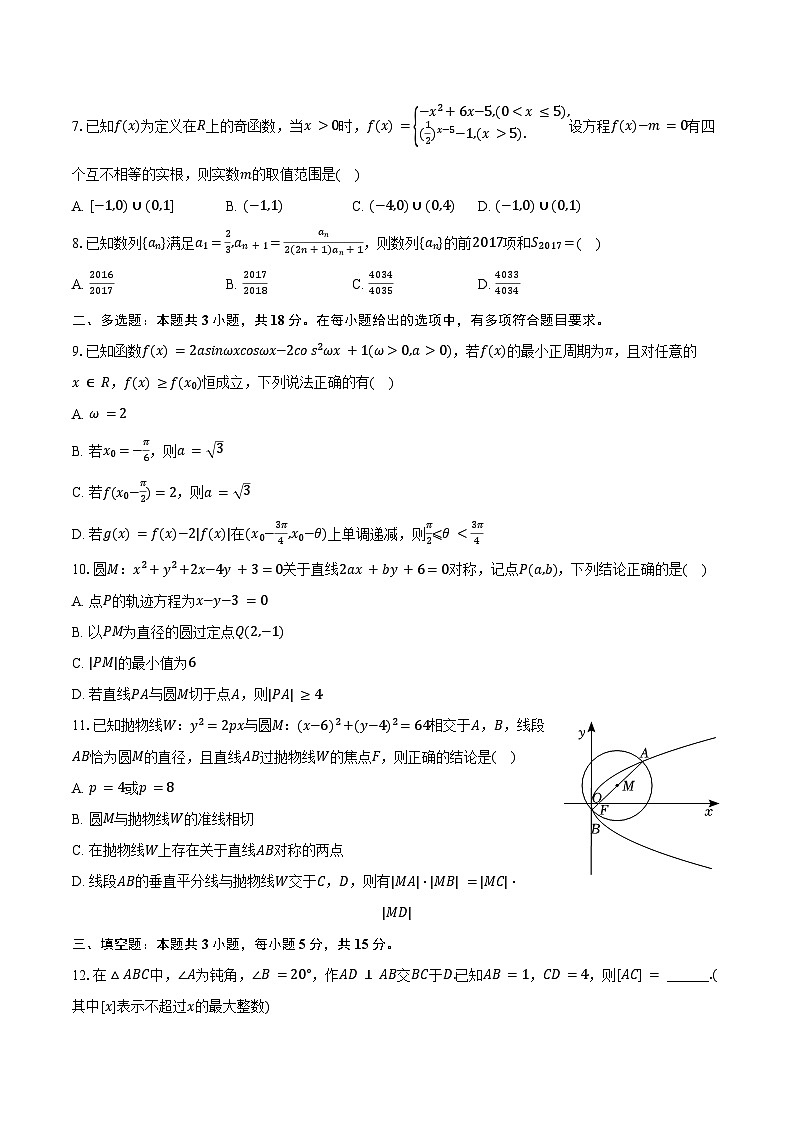 2025年湖南省长沙市岳麓山外国语实验中学高考数学一模试卷（含答案）第2页
