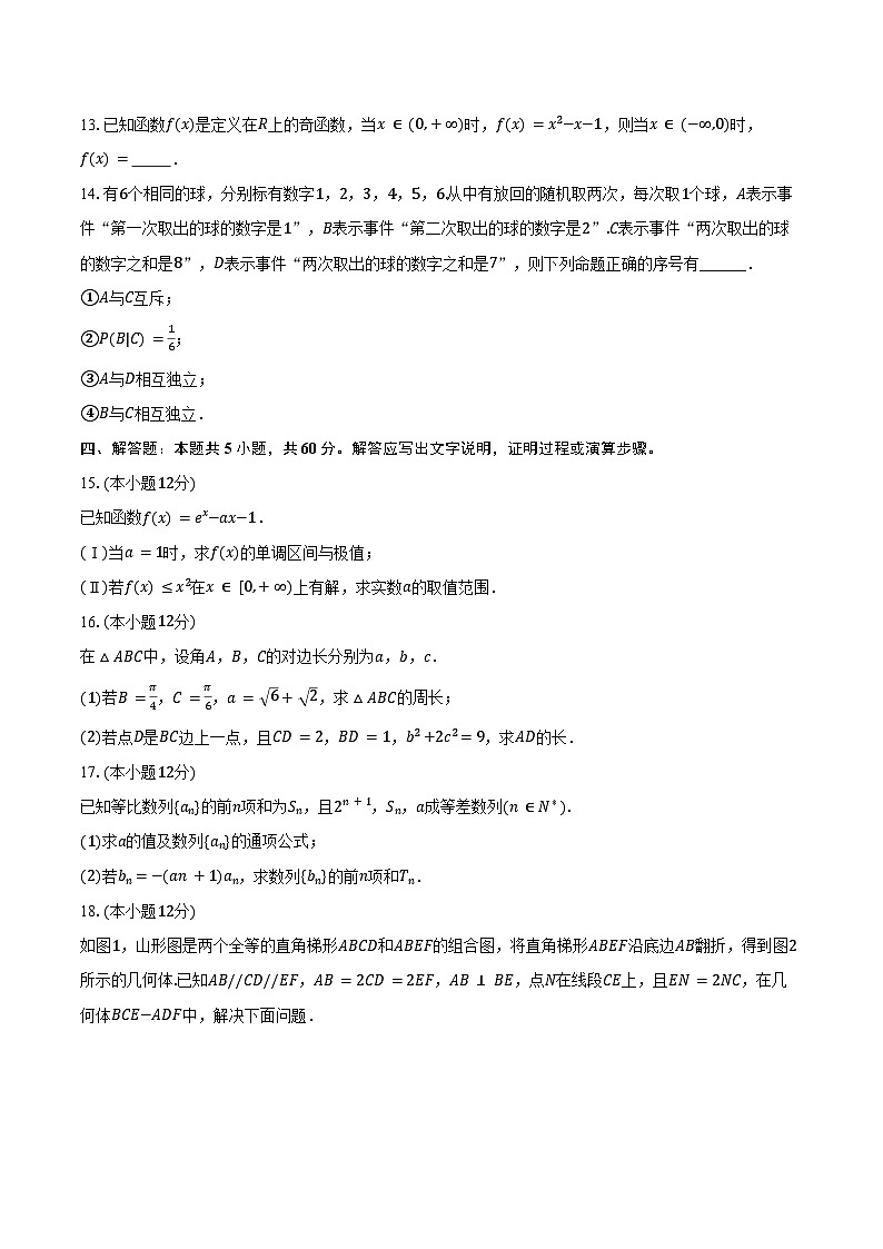 2025年湖南省长沙市岳麓山外国语实验中学高考数学一模试卷（含答案）第3页