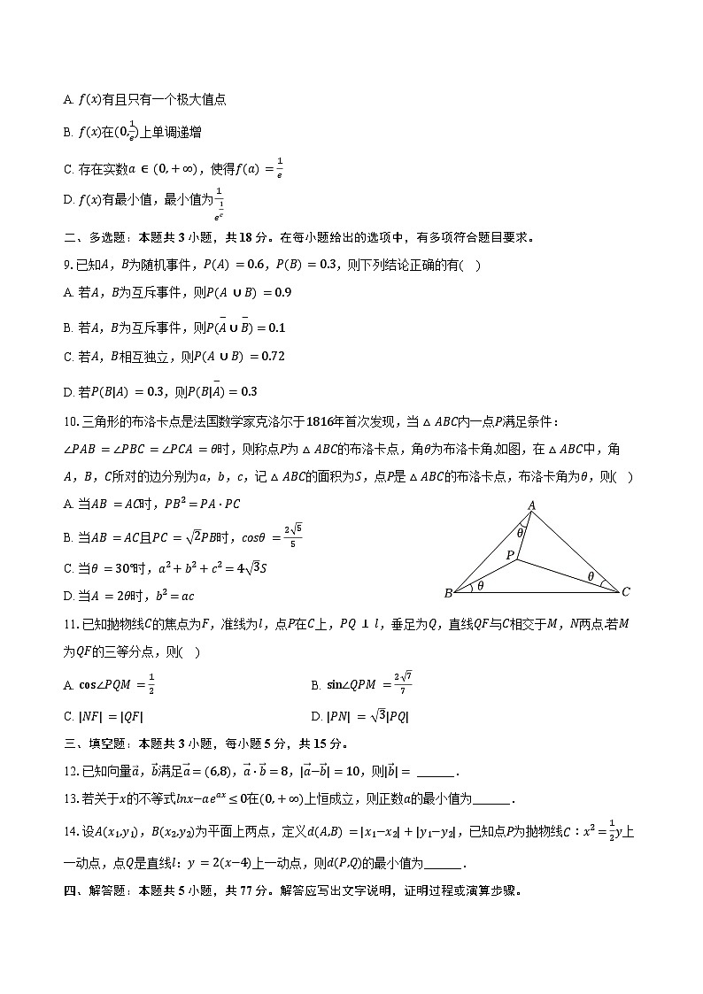 2025年湖南省长沙市长郡中学高考数学演练试卷（一）（含答案）第2页