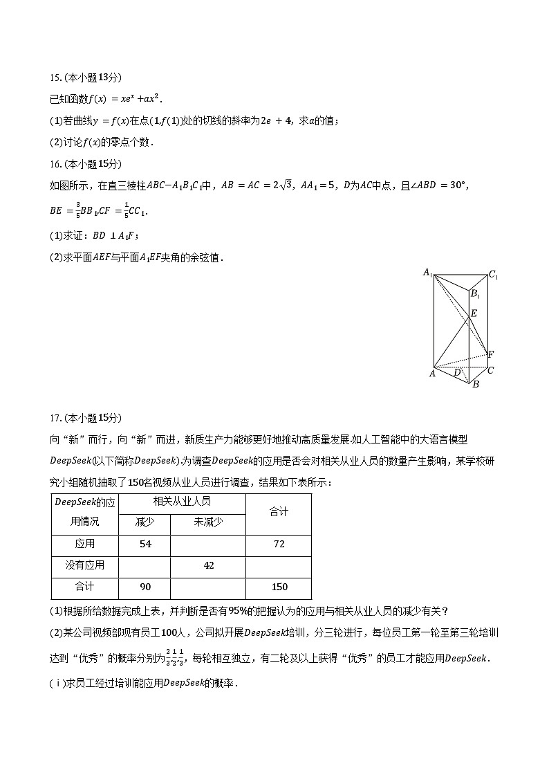 2025年湖南省长沙市长郡中学高考数学演练试卷（一）（含答案）第3页