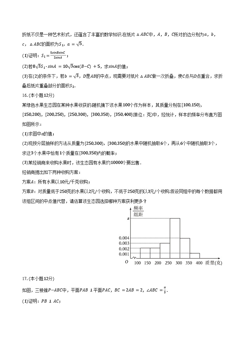 2025年湖南师大附中高考数学模拟试卷（一）（含答案）第3页