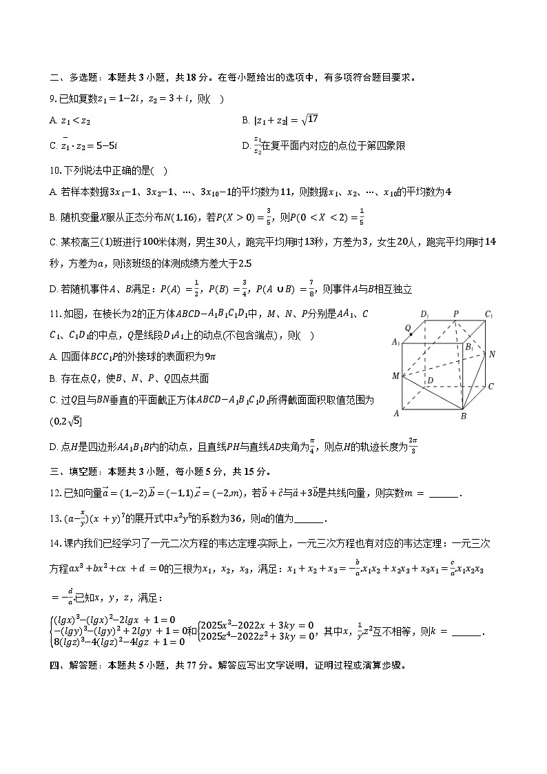 2025年江西省新余市高考数学一模试卷（含答案）第2页