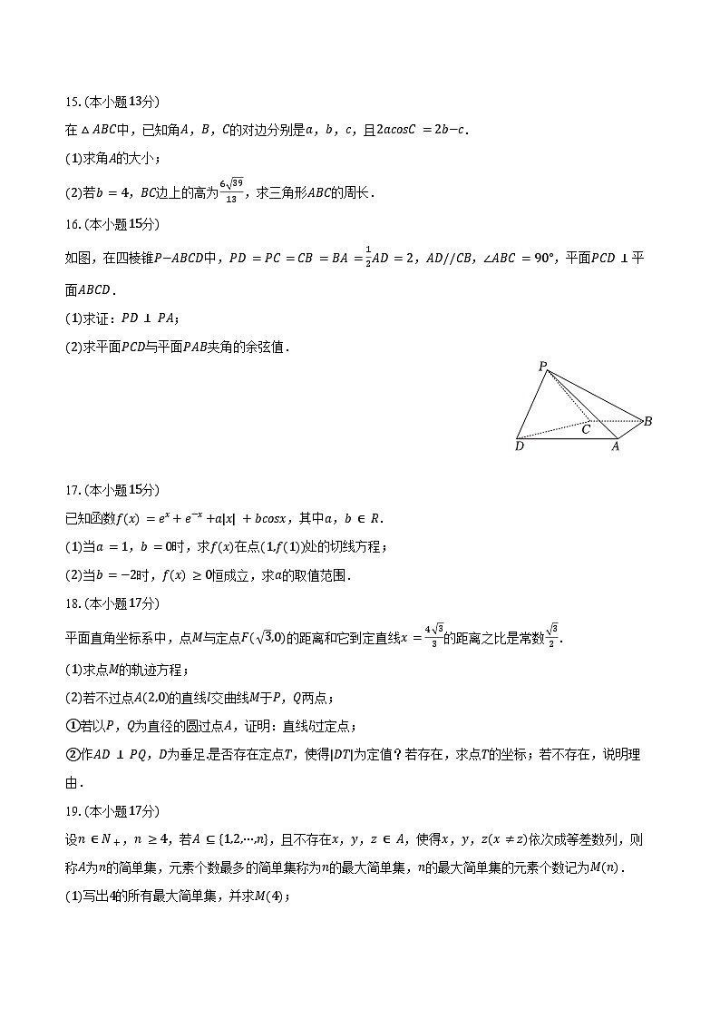 2025年江西省新余市高考数学一模试卷（含答案）第3页