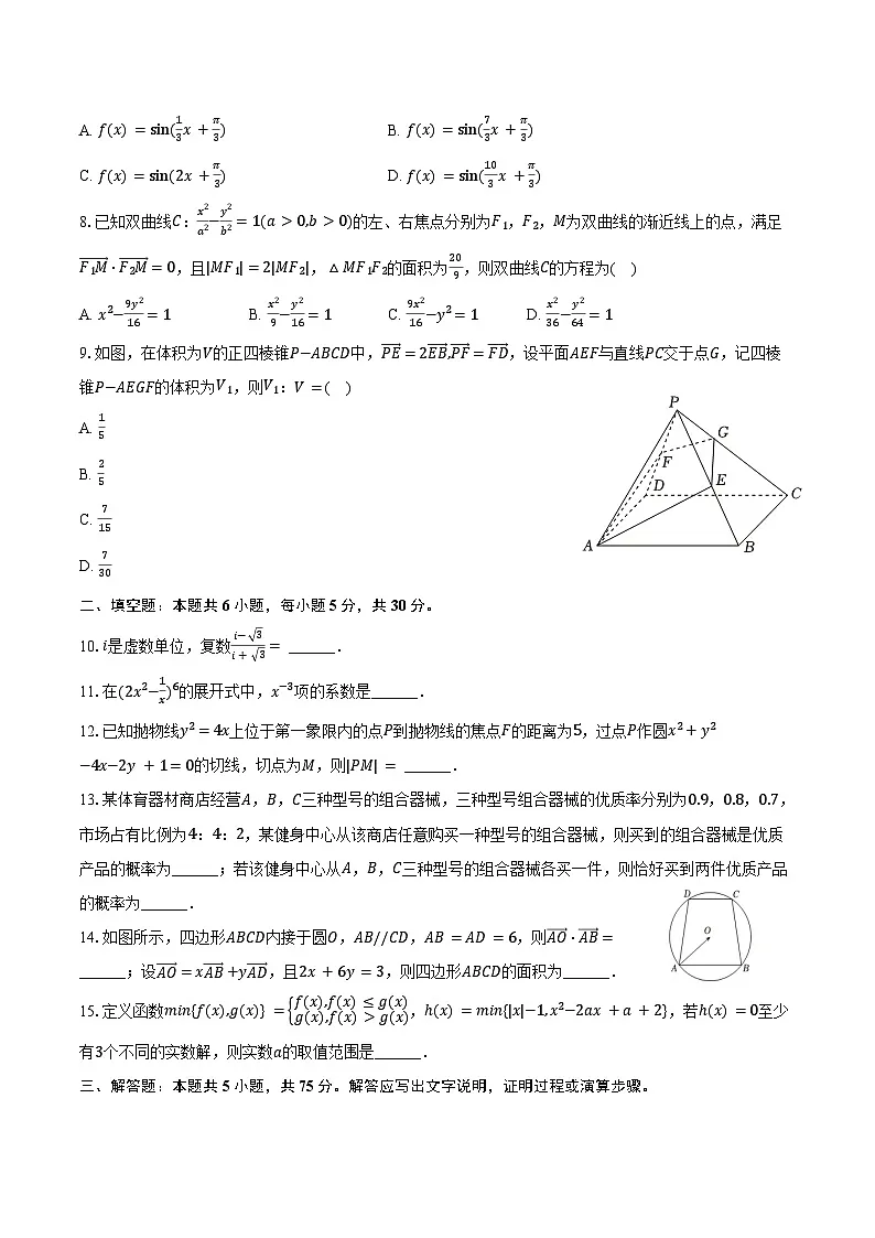 2025年天津市河西区高考数学质检试卷（一）（含答案）第2页