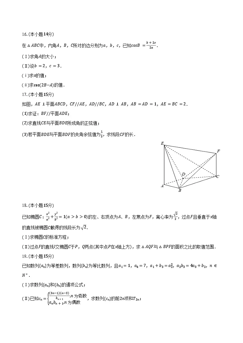 2025年天津市河西区高考数学质检试卷（一）（含答案）第3页