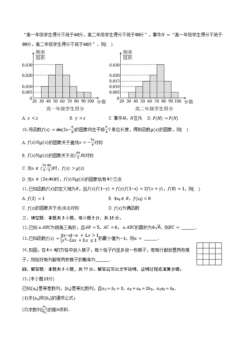 安徽省合肥市2025年高考数学二模试卷（含解析）第2页