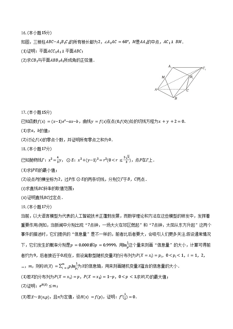 安徽省合肥市2025年高考数学二模试卷（含解析）第3页