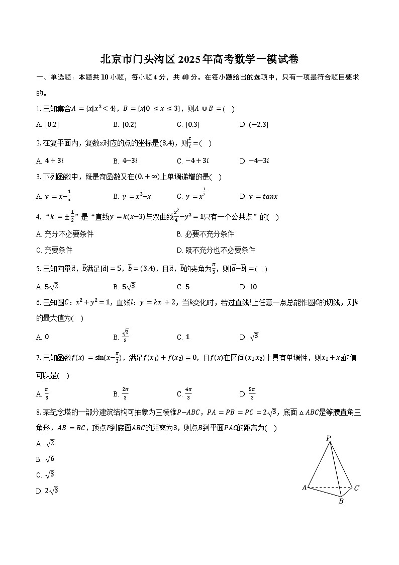 北京市门头沟区2025年高考数学一模试卷（含答案）第1页