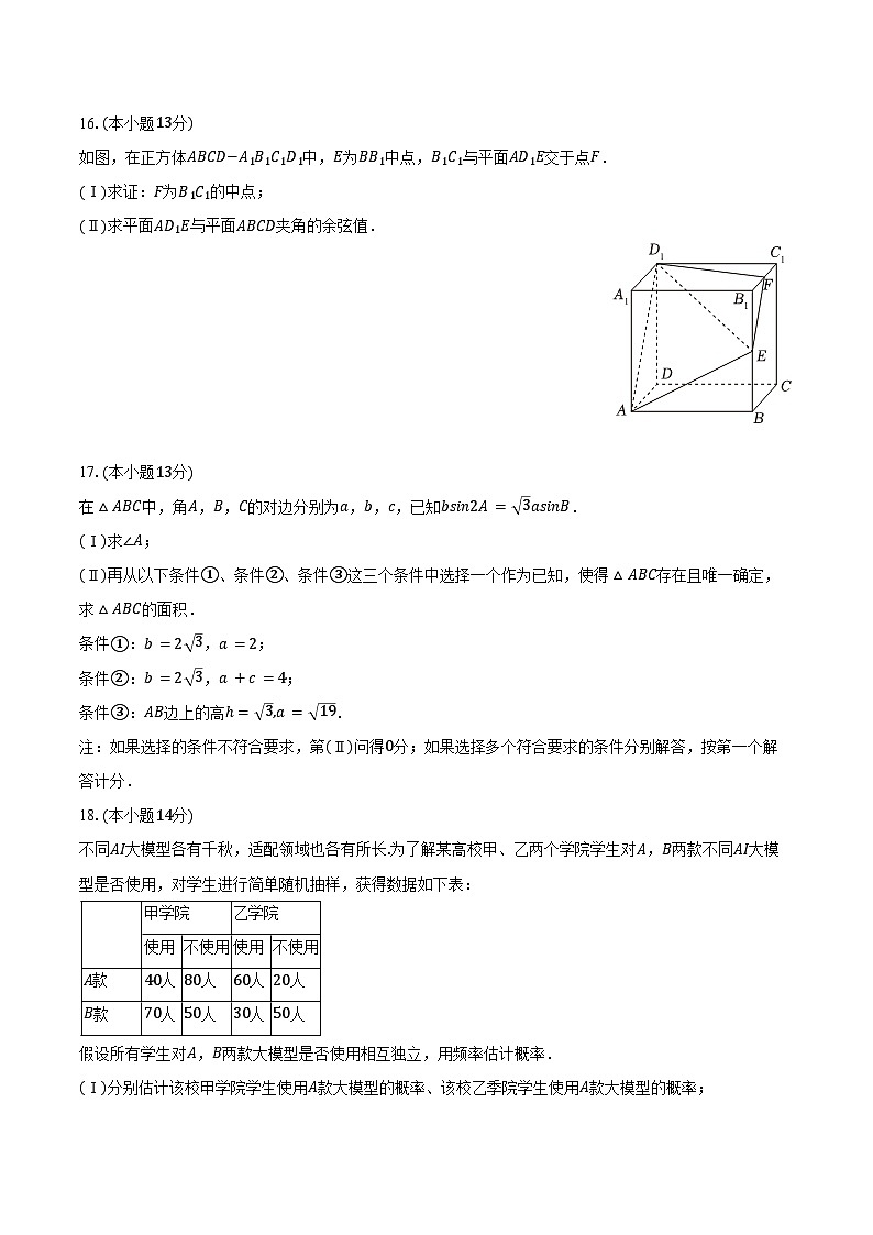 北京市门头沟区2025年高考数学一模试卷（含答案）第3页