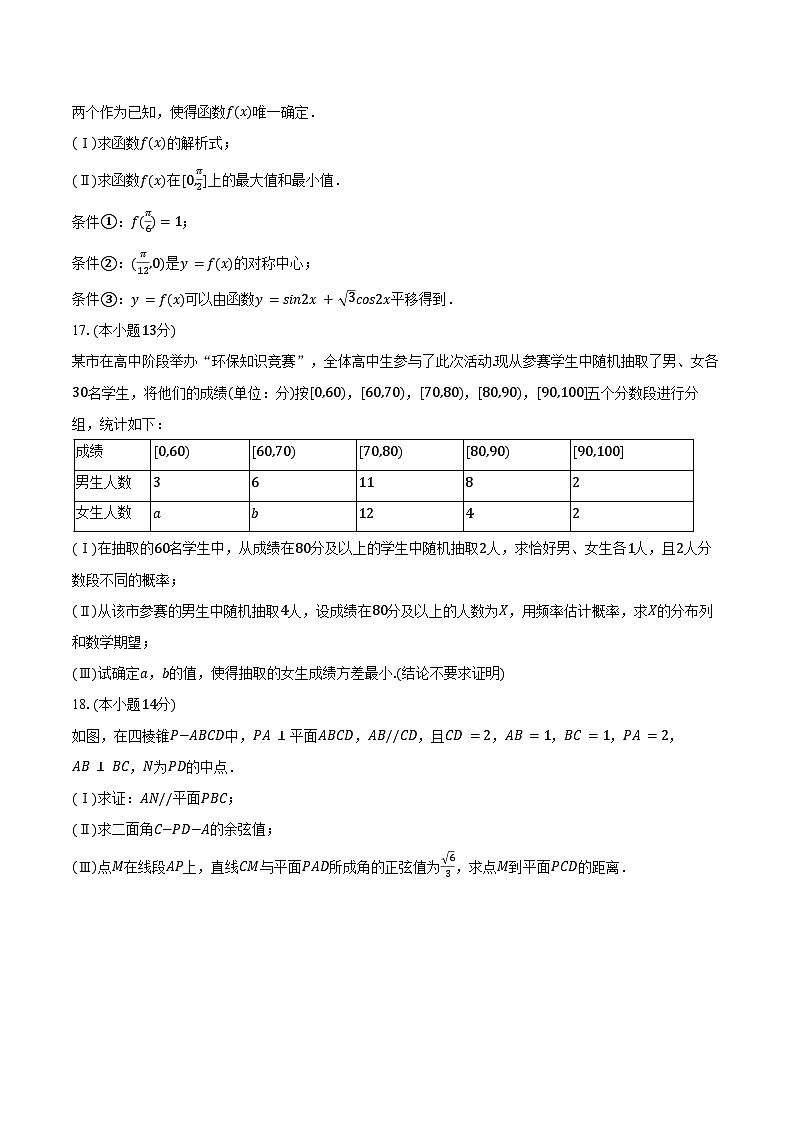 北京市石景山区2025年高考数学一模试卷（含解析）第3页