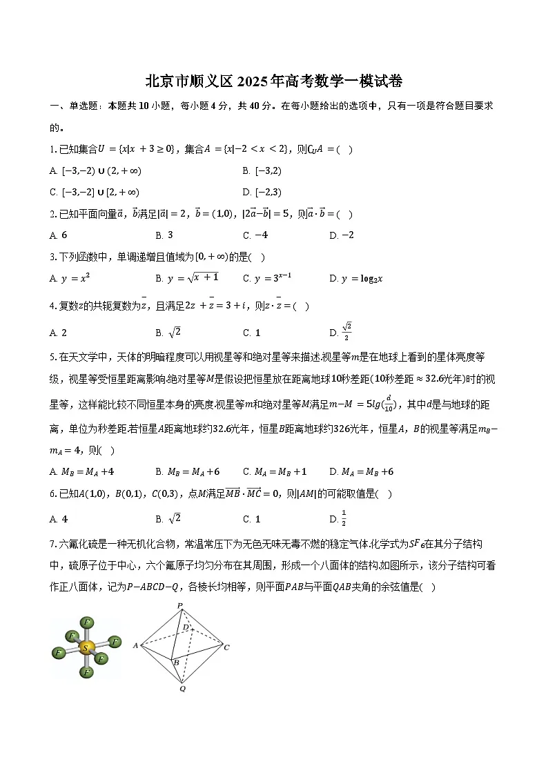 北京市顺义区2025年高考数学一模试卷（含解析）第1页
