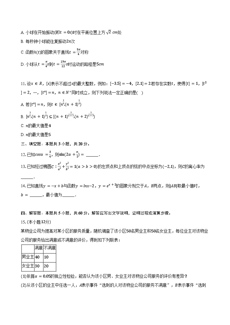 河南省开封市等三地2025年高考数学二模试卷（含解析）第2页