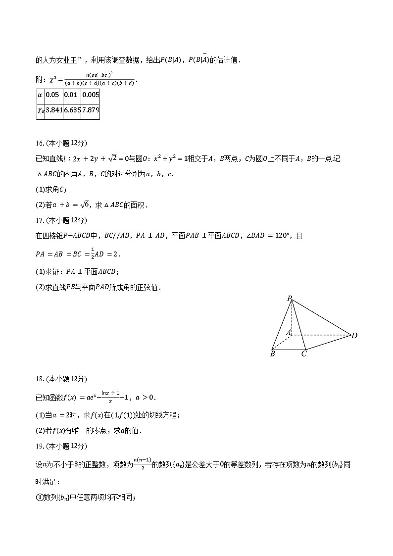河南省开封市等三地2025年高考数学二模试卷（含解析）第3页