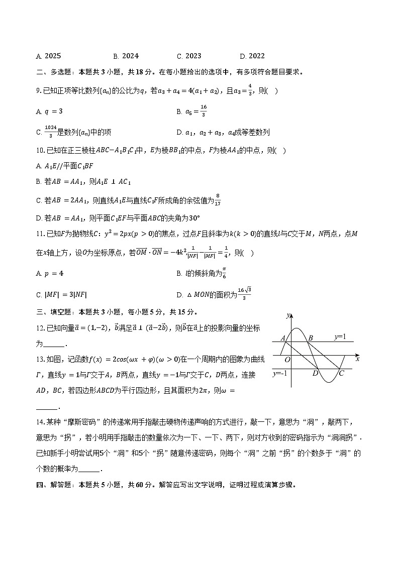 河北省秦皇岛市昌黎一中2025年高考数学一模试卷（含答案）第2页