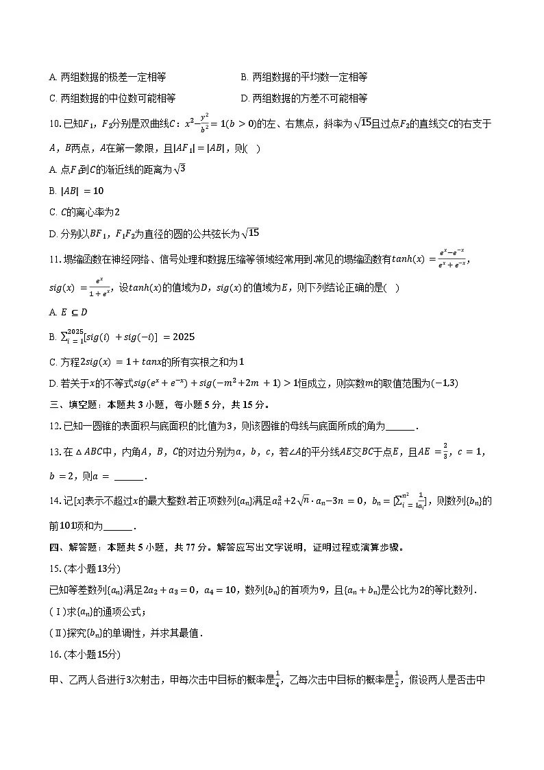河南省鹤壁市2025年高考数学二模试卷（含解析）第2页