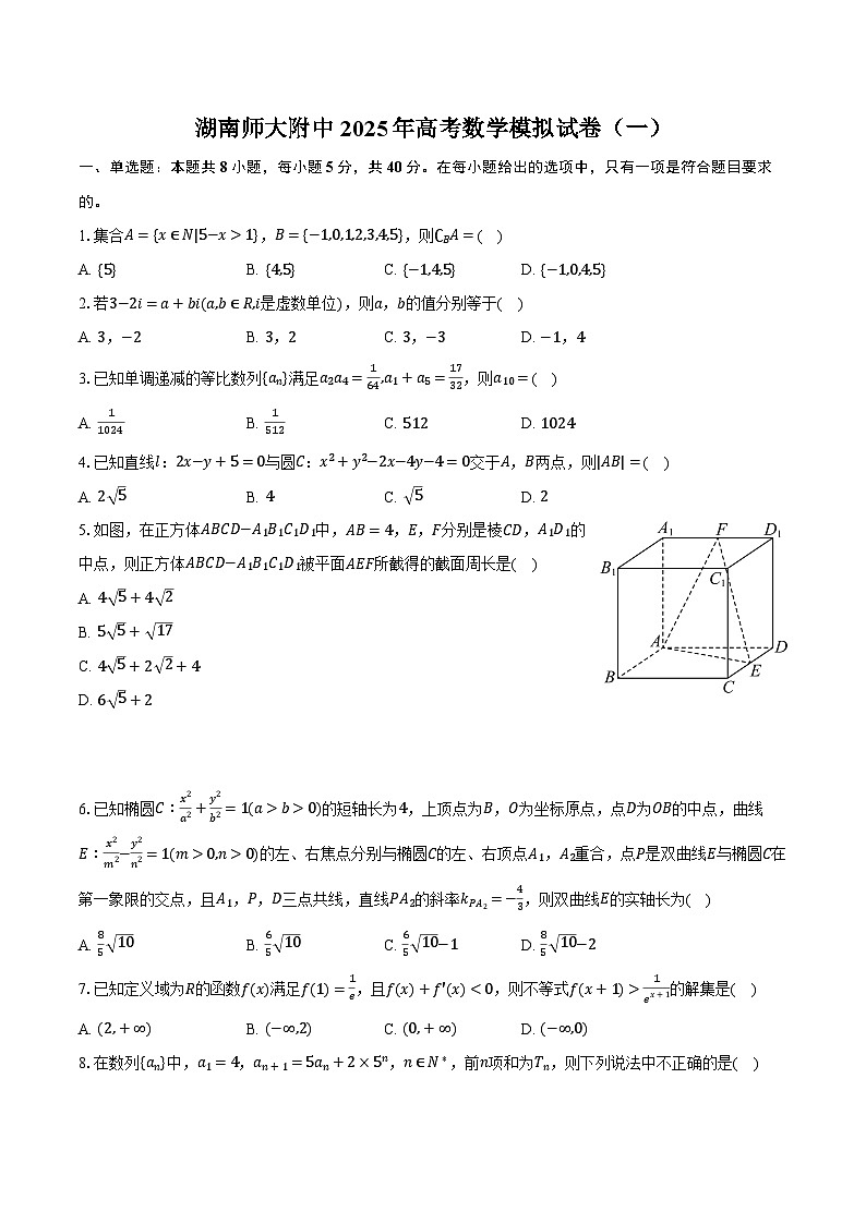 湖南师大附中2025年高考数学模拟试卷（一）（含答案）第1页