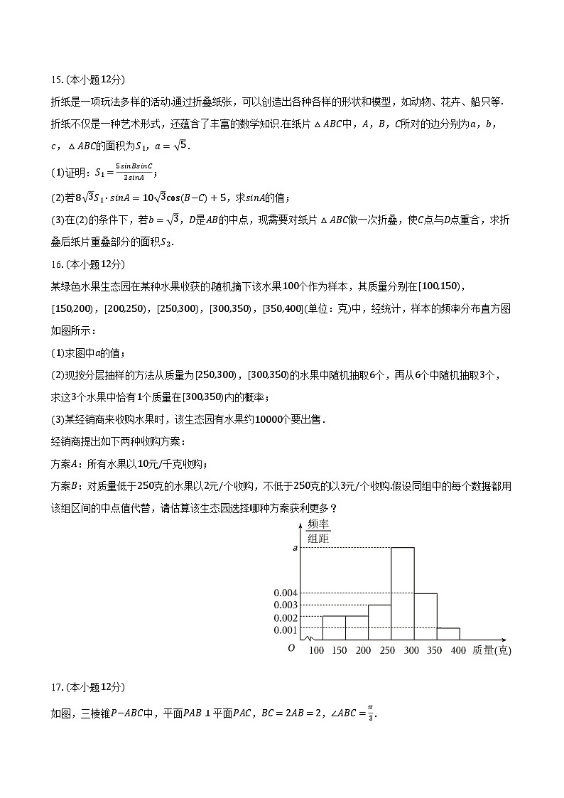 湖南师大附中2025年高考数学模拟试卷（一）（含答案）第3页