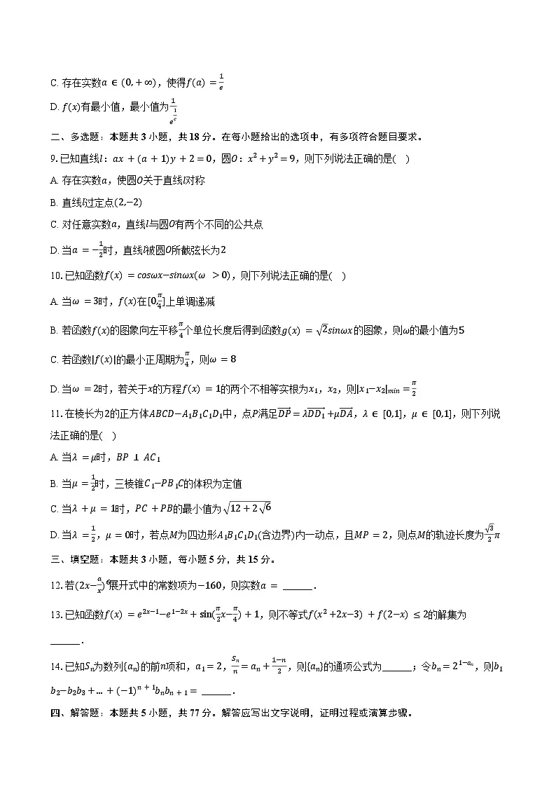 江西省上饶市余干县2025年高考数学一模试卷（含解析）第2页