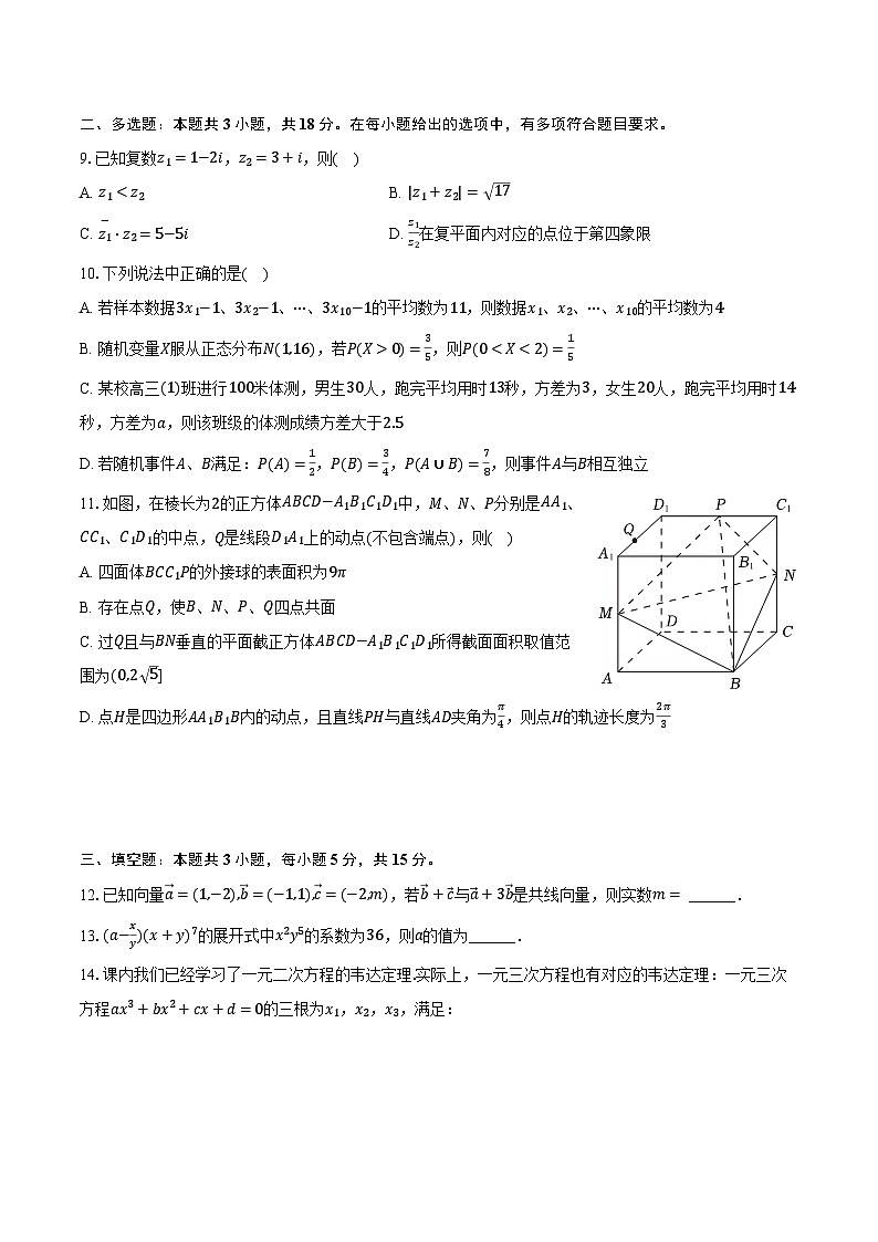 江西省新余市2025年高考数学一模试卷（含解析）第2页