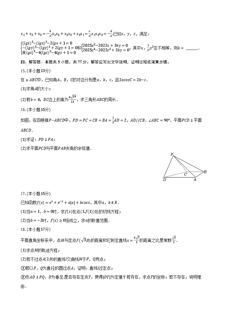 江西省新余市2025年高考数学一模试卷（含解析）第3页