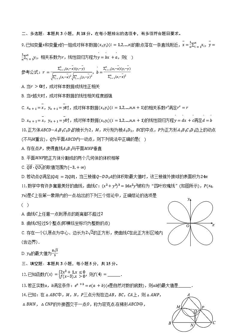 江西省鹰潭市2025年高考数学一模试卷（含解析）第2页