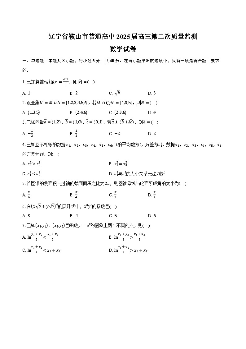 辽宁省鞍山市普通高中2025届高三第二次质量监测数学试卷（含答案）第1页