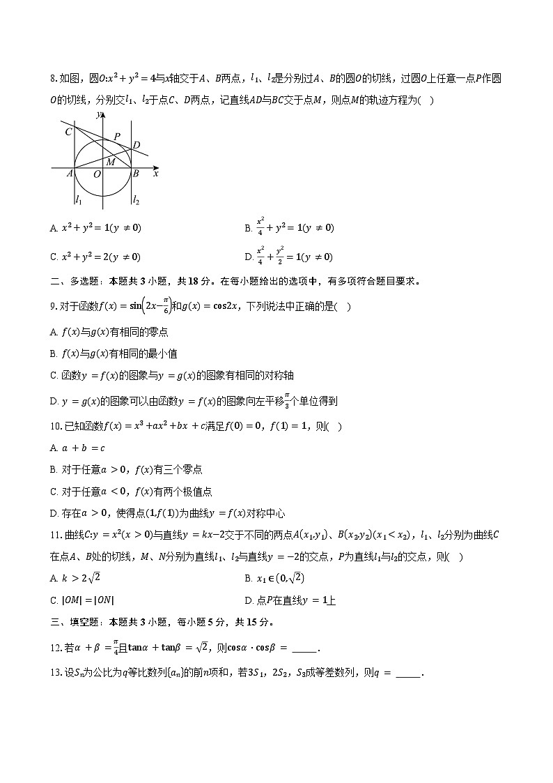 辽宁省鞍山市普通高中2025届高三第二次质量监测数学试卷（含答案）第2页