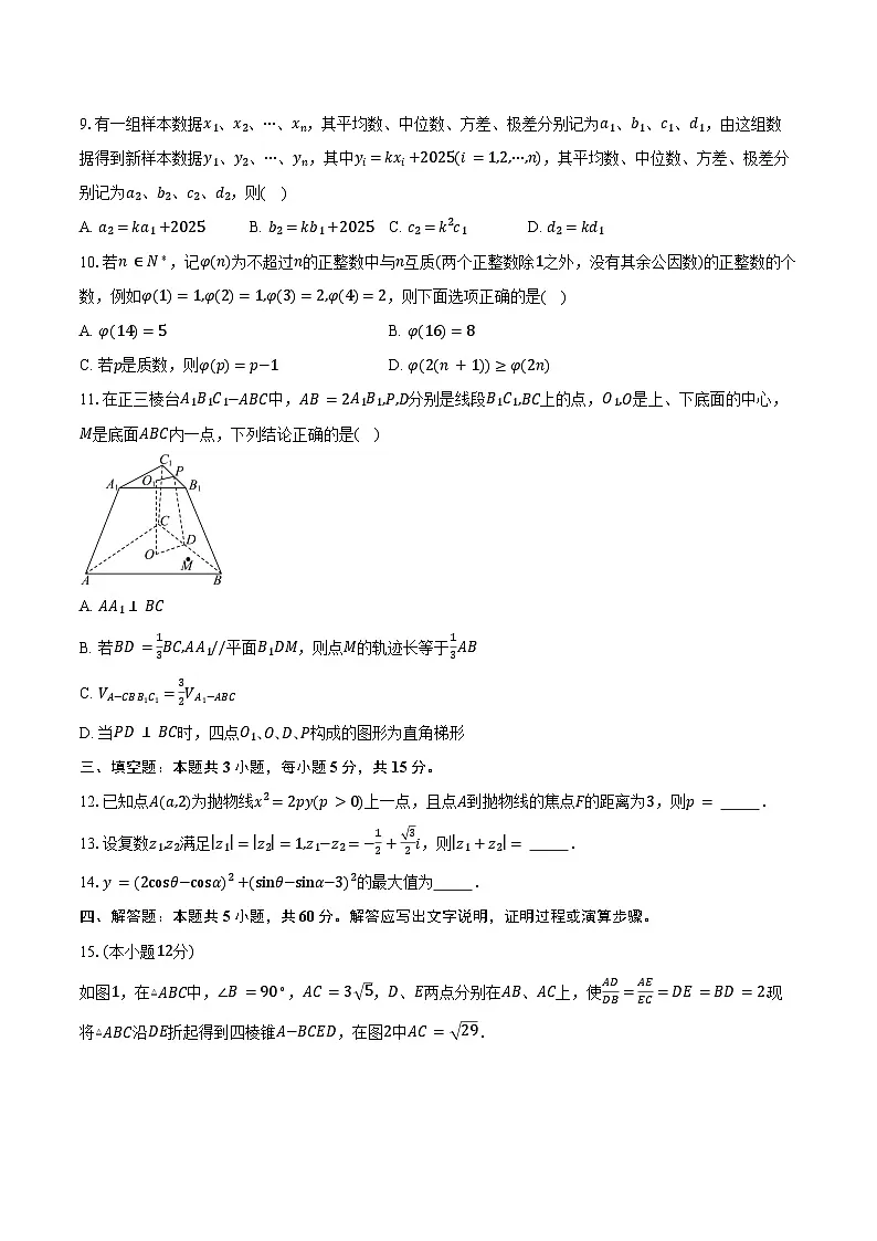 辽宁省名校联盟2025届高三下学期第一次模拟考试数学试卷（含答案）第2页