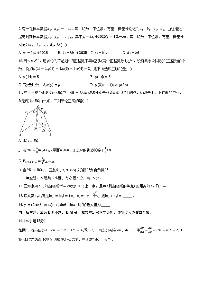 辽宁省名校联盟2025届高三下学期第一次模拟考试数学试卷（含答案）第2页
