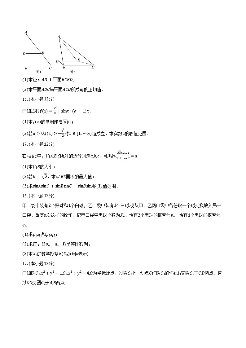 辽宁省名校联盟2025届高三下学期第一次模拟考试数学试卷（含答案）第3页