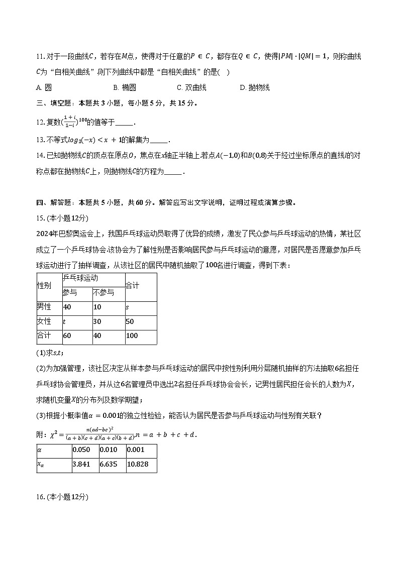 宁夏回族自治区吴忠市2025届高三下学期第一次模拟联考数学试卷（含答案）第2页