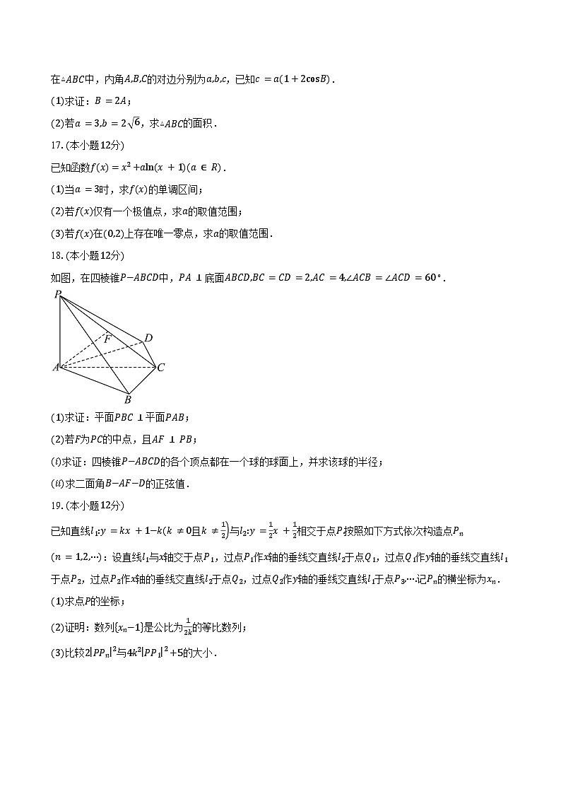 宁夏回族自治区吴忠市2025届高三下学期第一次模拟联考数学试卷（含答案）第3页