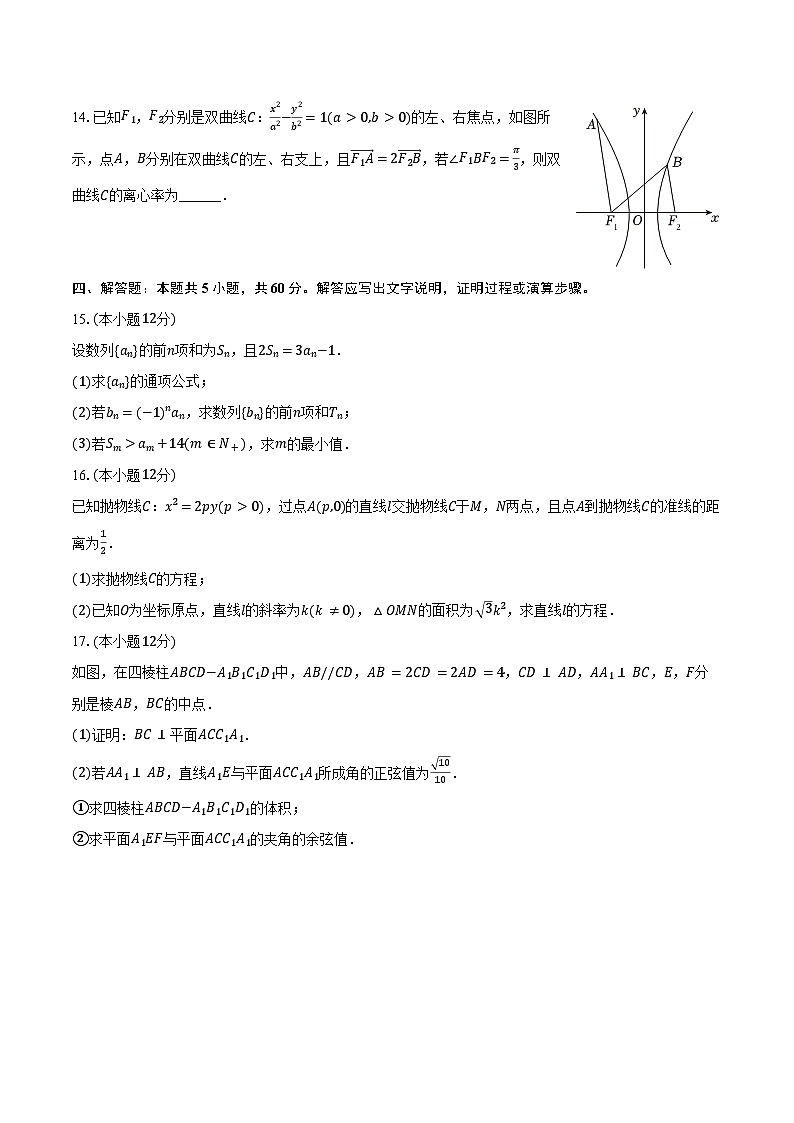 青海省海东二中等校2025年高考二模数学试卷（含解析）第3页