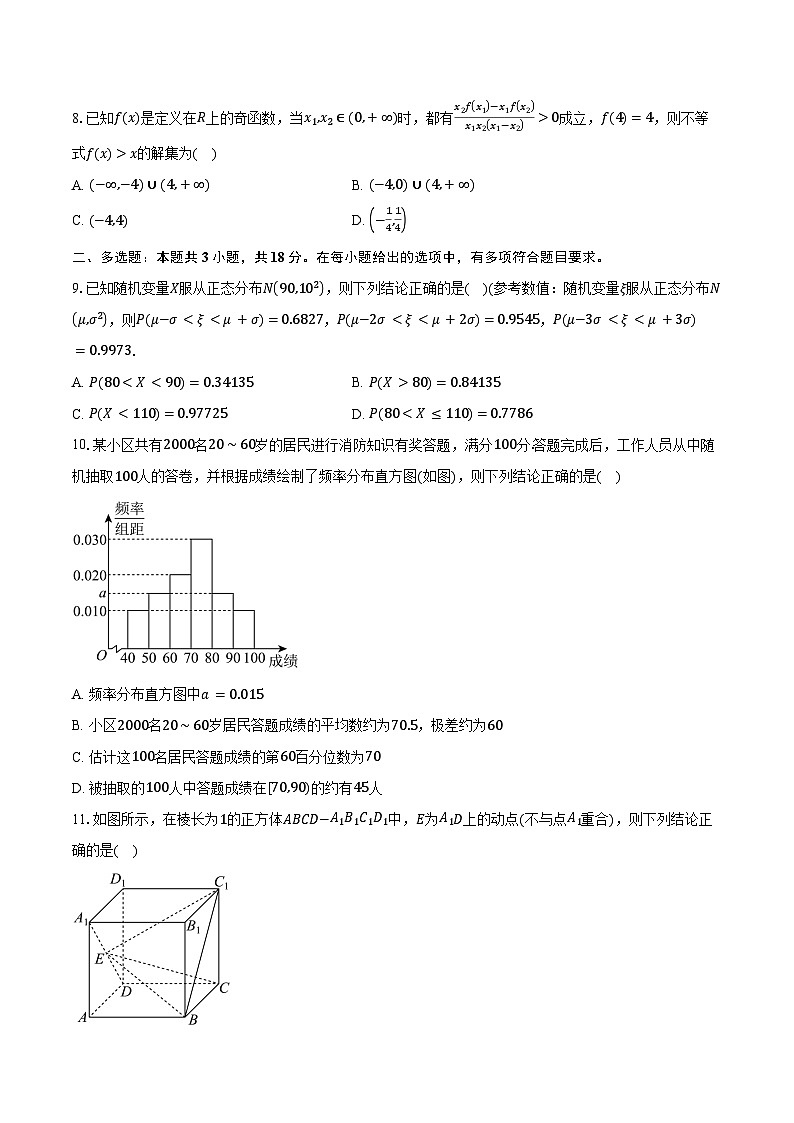 山东省齐鲁名校2025届高三第六次联考模拟预测（冲刺二）数学试卷（含答案）第2页