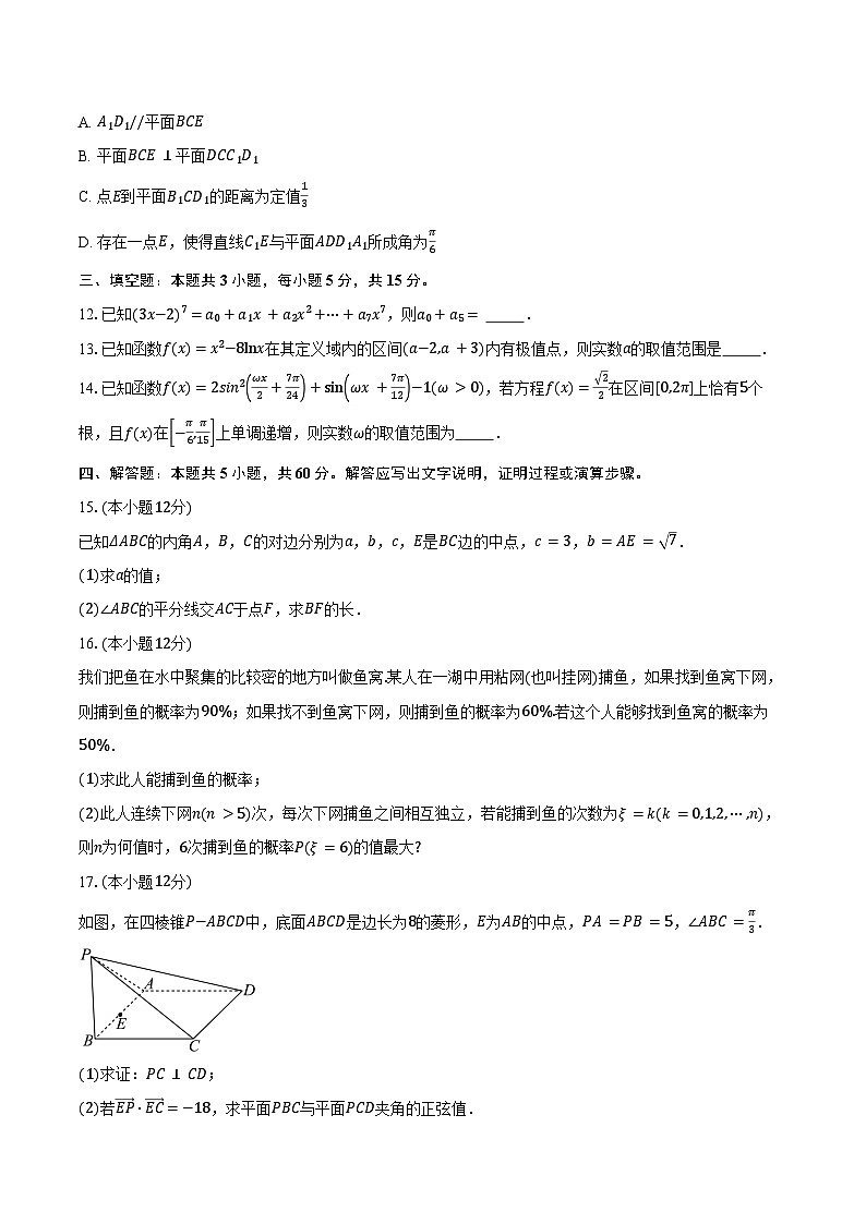 山东省齐鲁名校2025届高三第六次联考模拟预测（冲刺二）数学试卷（含答案）第3页