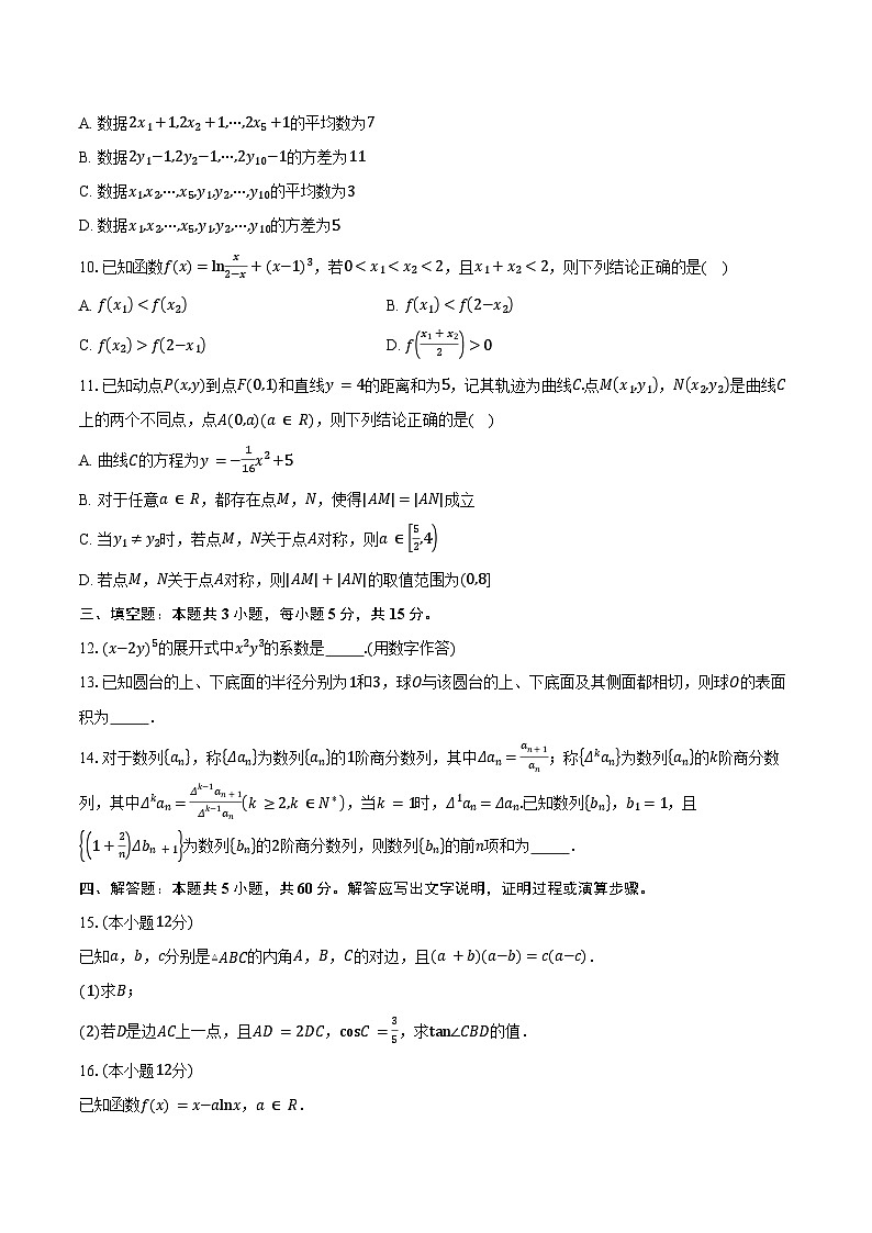 山西省太原市2025届高三一模考试数学试卷（含答案）第2页
