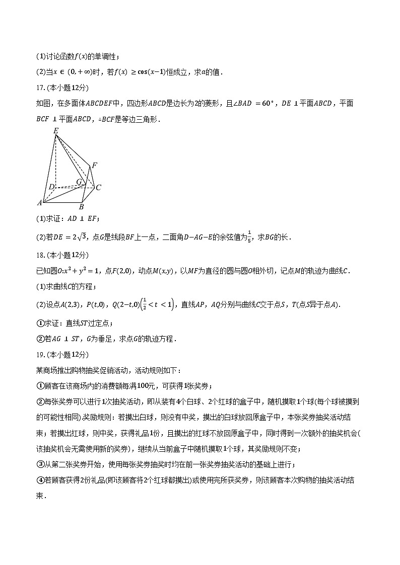 山西省太原市2025届高三一模考试数学试卷（含答案）第3页