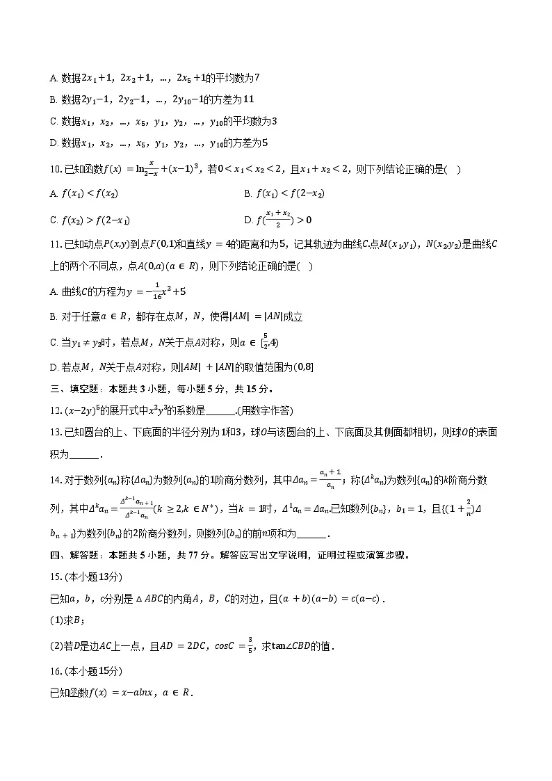 山西省太原市2025年高考数学模拟试卷（一）（含解析）第2页