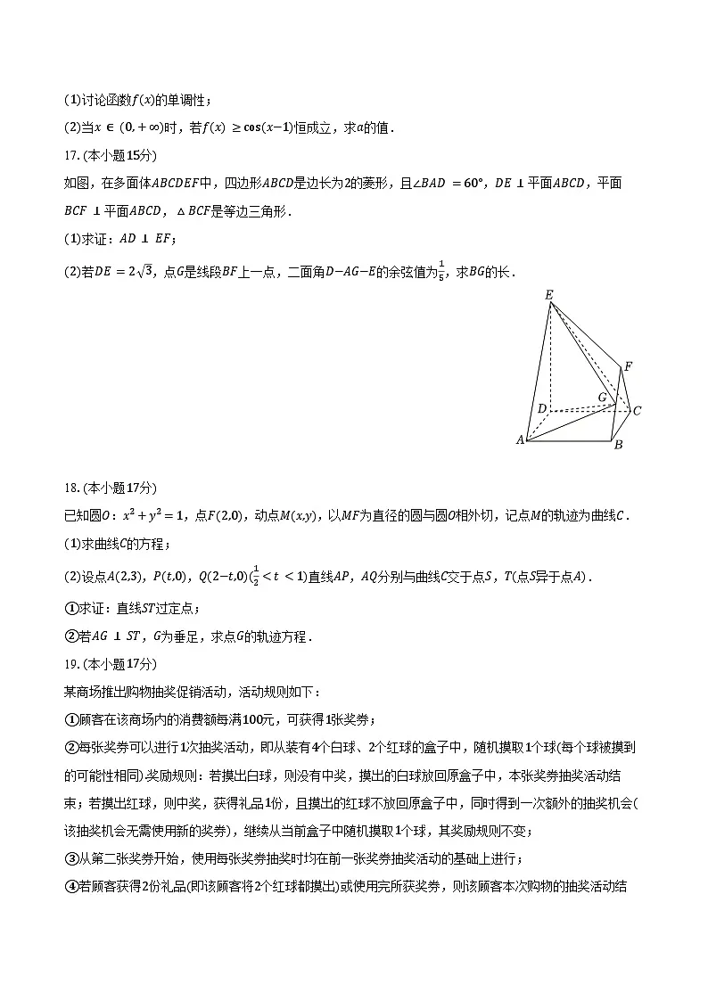 山西省太原市2025年高考数学模拟试卷（一）（含解析）第3页