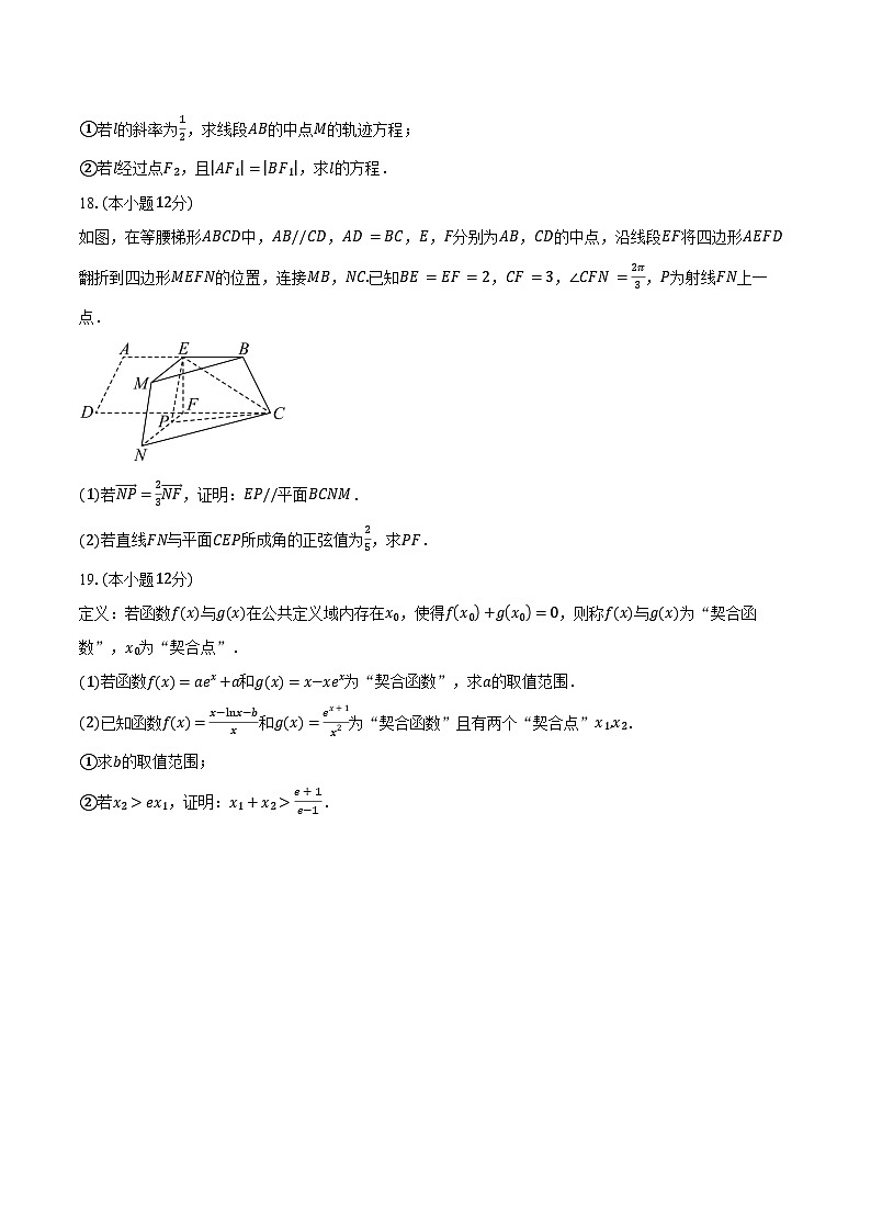 陕西省商洛市2025届高三下学期第三次模拟检测数学试卷（含答案）第3页