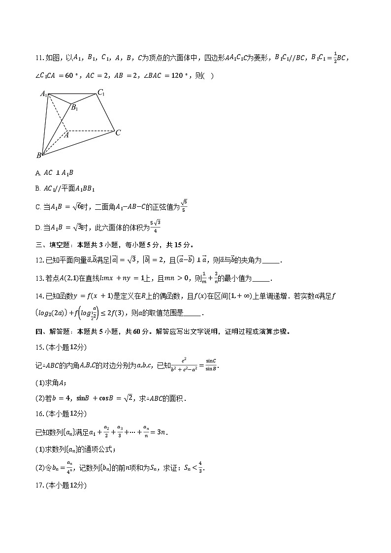 陕西省西安市临潼区2025届高三二模数学试卷（含答案）第3页