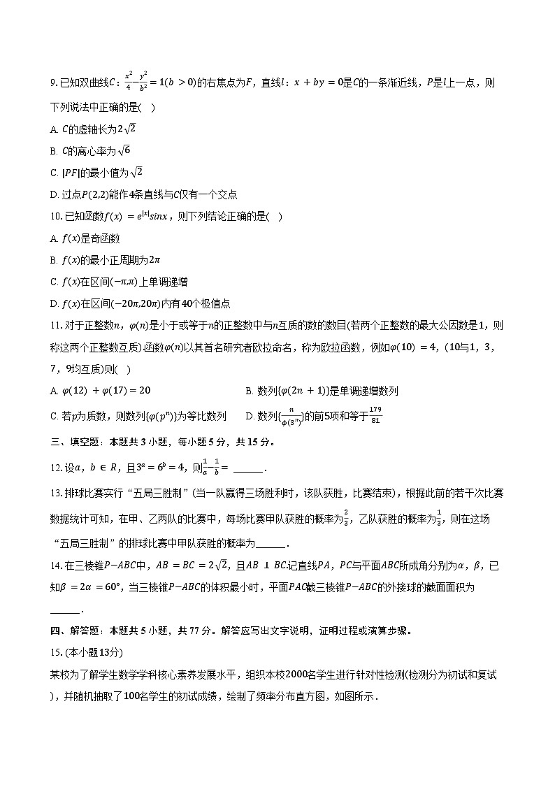 陕西省西安市长安区2025年高考数学二模试卷（含答案）第2页