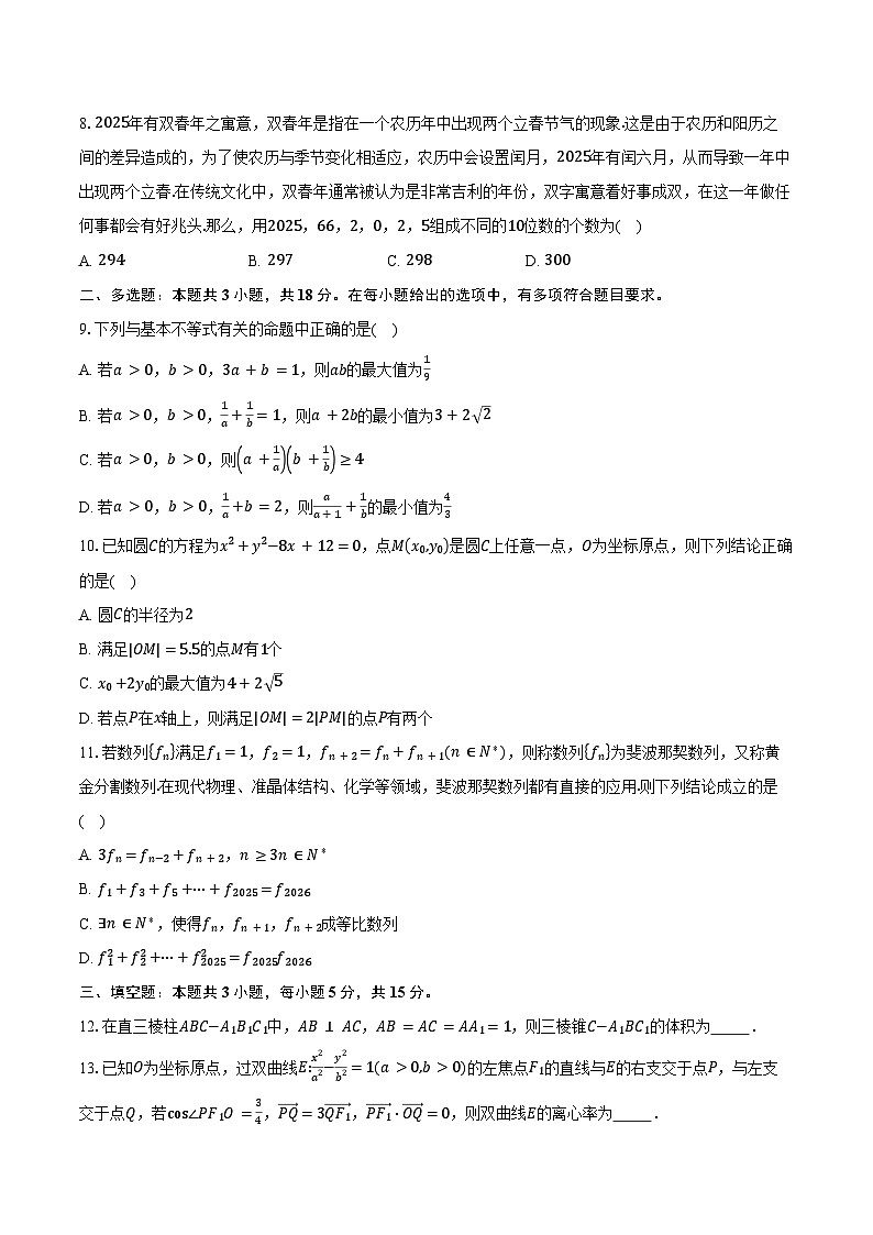 陕西省咸阳市2025年高考模拟检测(二)数学试卷（含答案）第2页