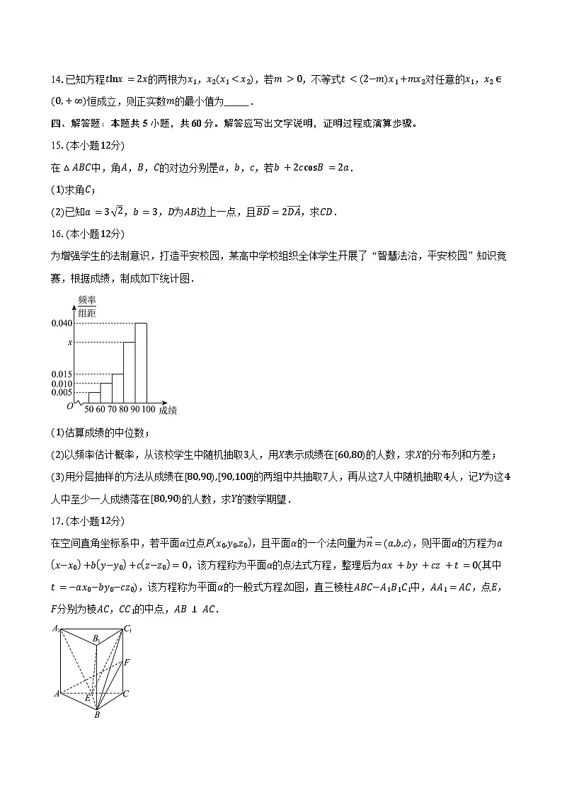 陕西省咸阳市2025年高考模拟检测(二)数学试卷（含答案）第3页