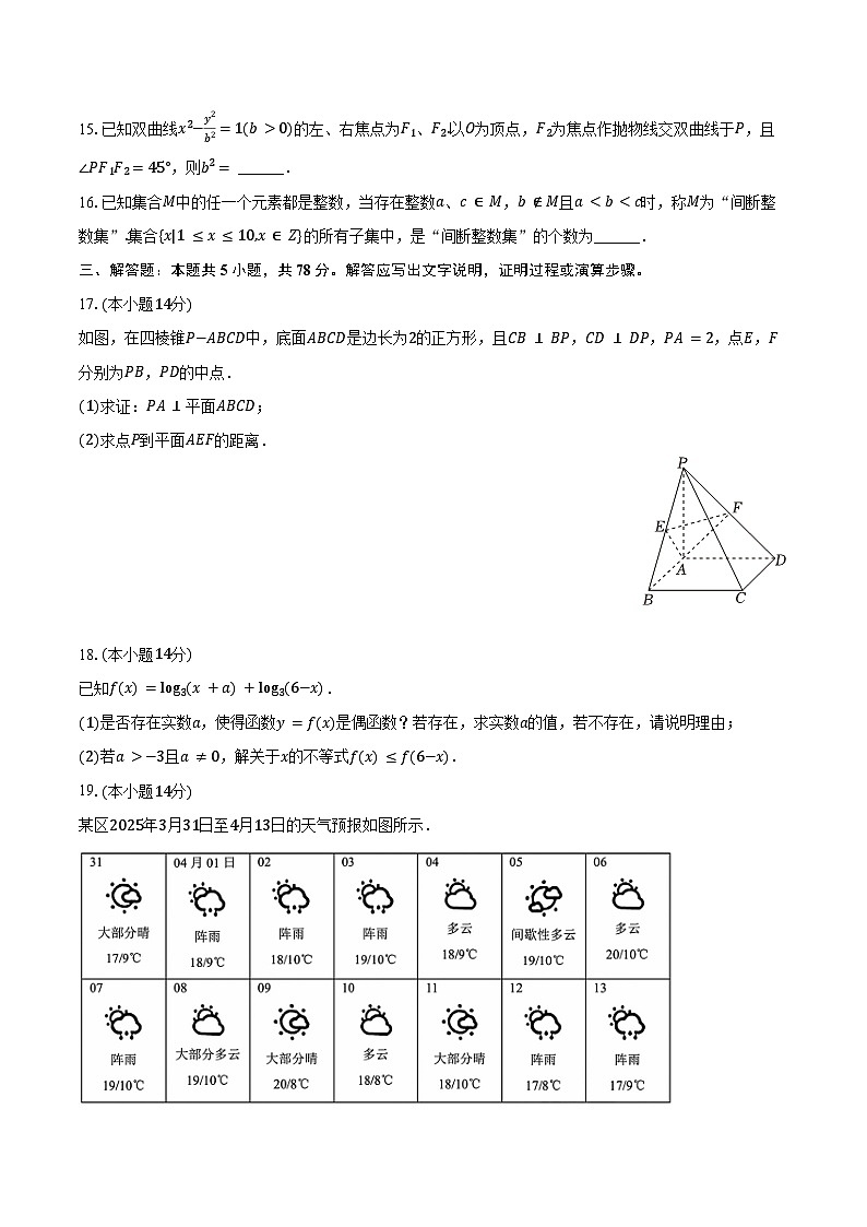 上海市崇明区2025年高考数学二模试卷（含答案）第2页