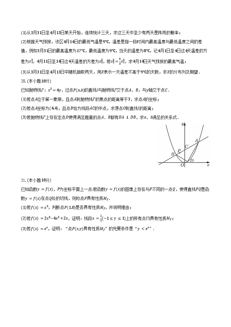 上海市崇明区2025年高考数学二模试卷（含答案）第3页