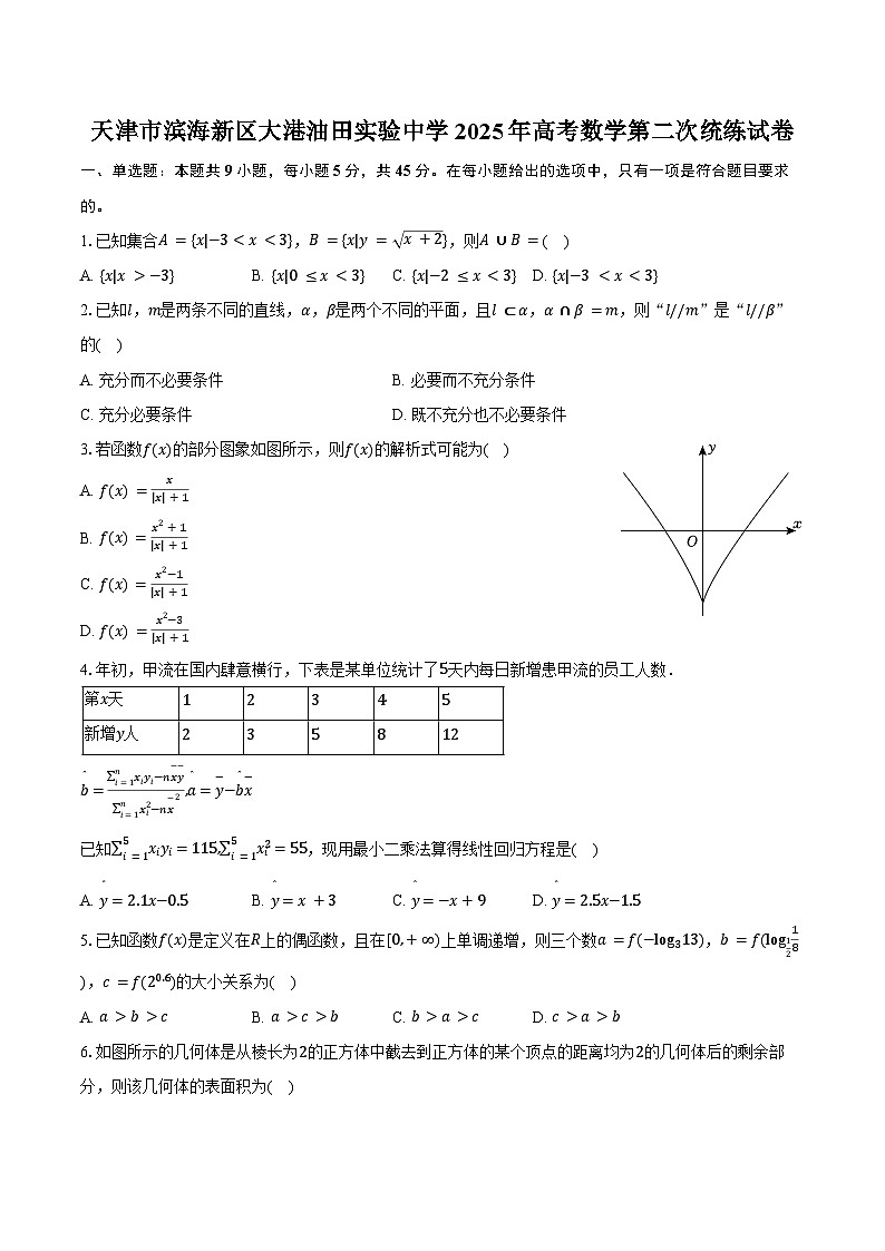 天津市滨海新区大港油田实验中学2025年高考数学第二次统练试卷（含答案）第1页