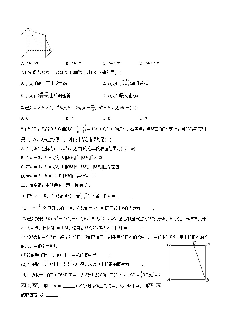 天津市滨海新区大港油田实验中学2025年高考数学第二次统练试卷（含答案）第2页